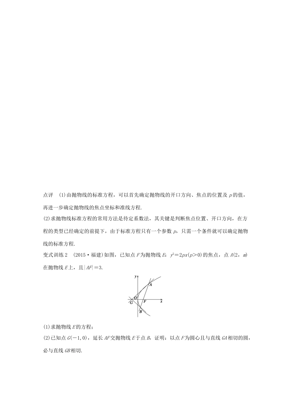 高考数学 考前三个月复习冲刺 专题7 第32练 与抛物线有关的热点问题 理试题_第2页