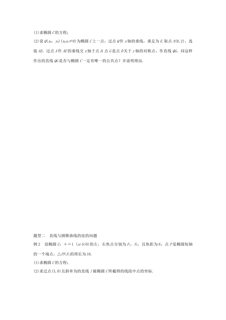 高考数学 考前三个月复习冲刺 专题7 第33练 直线与圆锥曲线的综合问题 理试题_第2页
