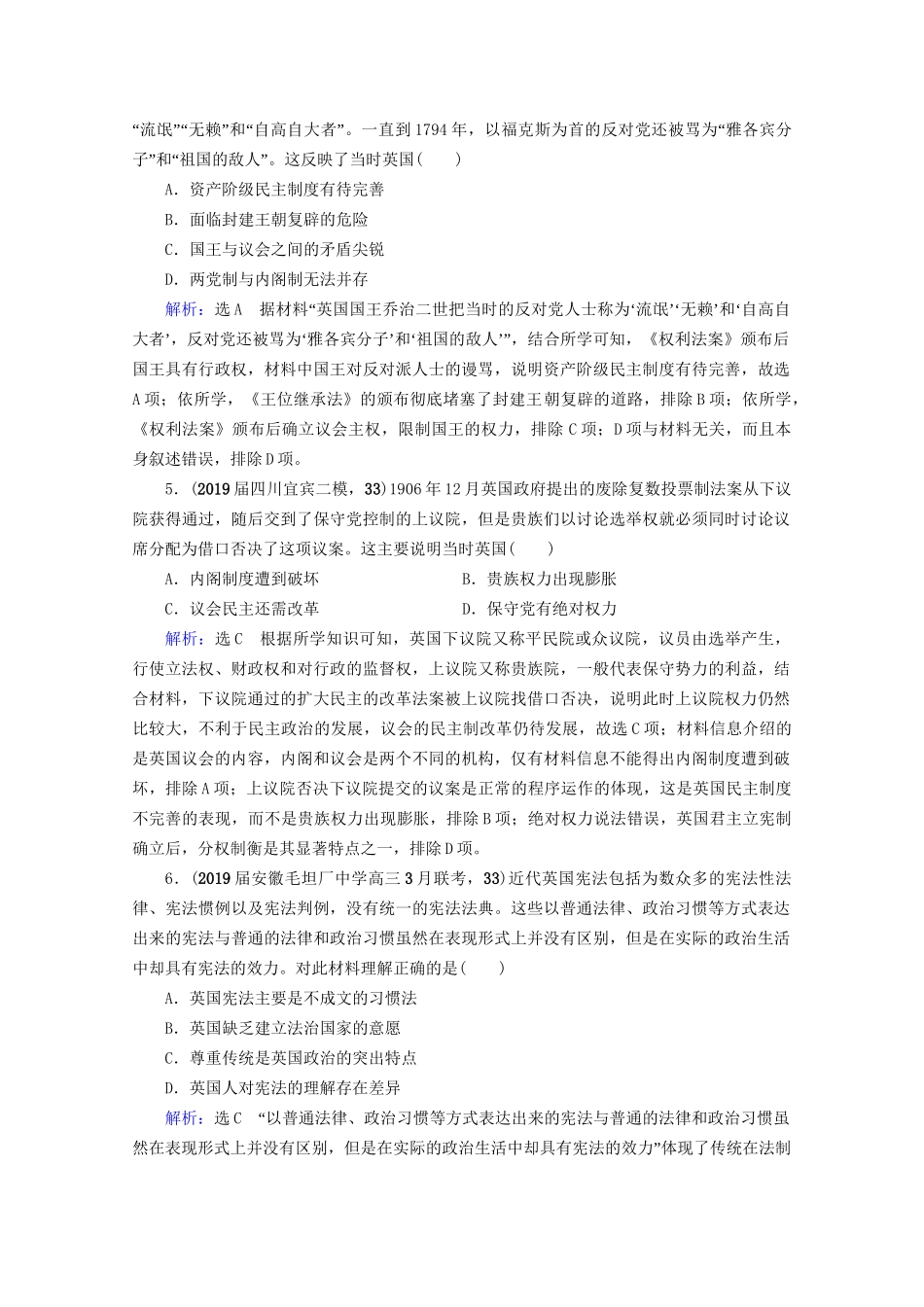 高考历史一轮总复习  专题4 古代希腊、罗马和近代西方的政治文明 第12讲 英国代议制的确立和完善课时跟踪 试题_第2页