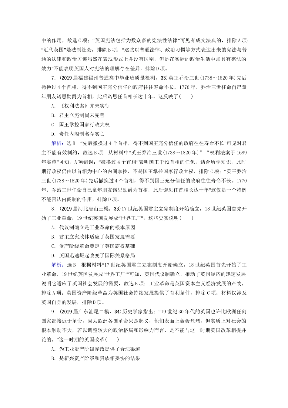 高考历史一轮总复习  专题4 古代希腊、罗马和近代西方的政治文明 第12讲 英国代议制的确立和完善课时跟踪 试题_第3页