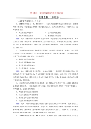 高考历史一轮总复习  专题4 古代希腊、罗马和近代西方的政治文明 第12讲 英国代议制的确立和完善课时跟踪 试题