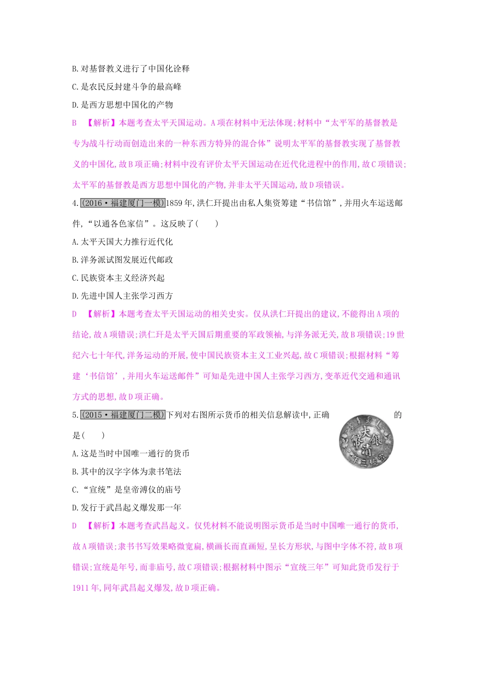 高考历史一轮复习 专题三 近代中国反侵略、求民主的潮流 第2讲 太平天国运动和辛亥革命练习试题_第2页