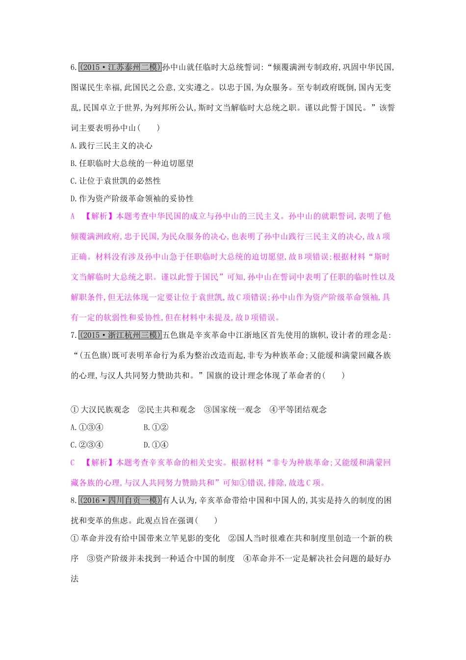 高考历史一轮复习 专题三 近代中国反侵略、求民主的潮流 第2讲 太平天国运动和辛亥革命练习试题_第3页