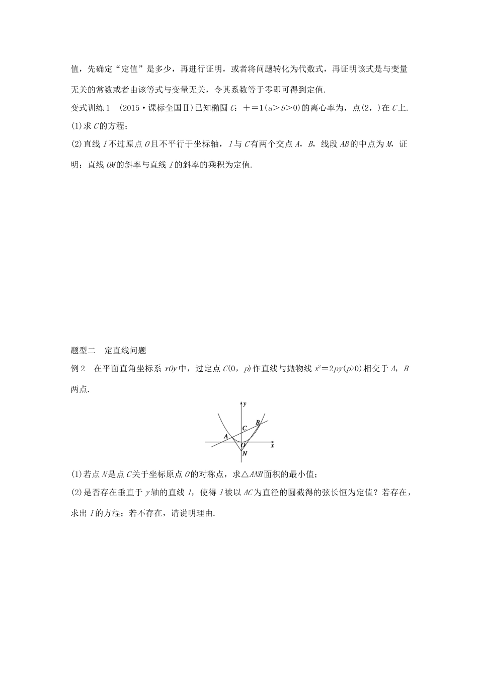 高考数学 考前三个月复习冲刺 专题7 第34练 圆锥曲线中的探索性问题 理试题_第2页