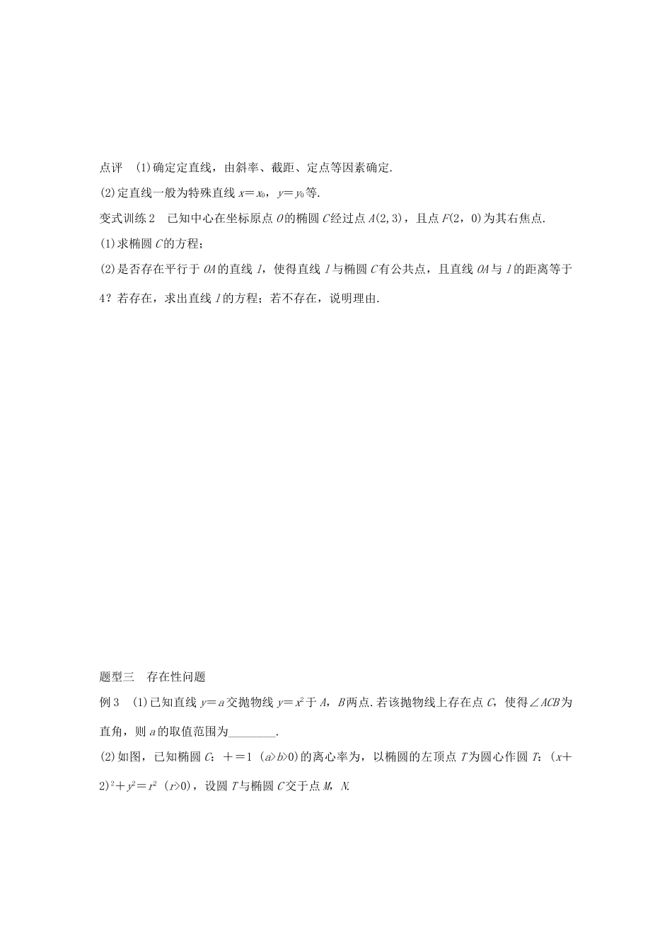 高考数学 考前三个月复习冲刺 专题7 第34练 圆锥曲线中的探索性问题 理试题_第3页