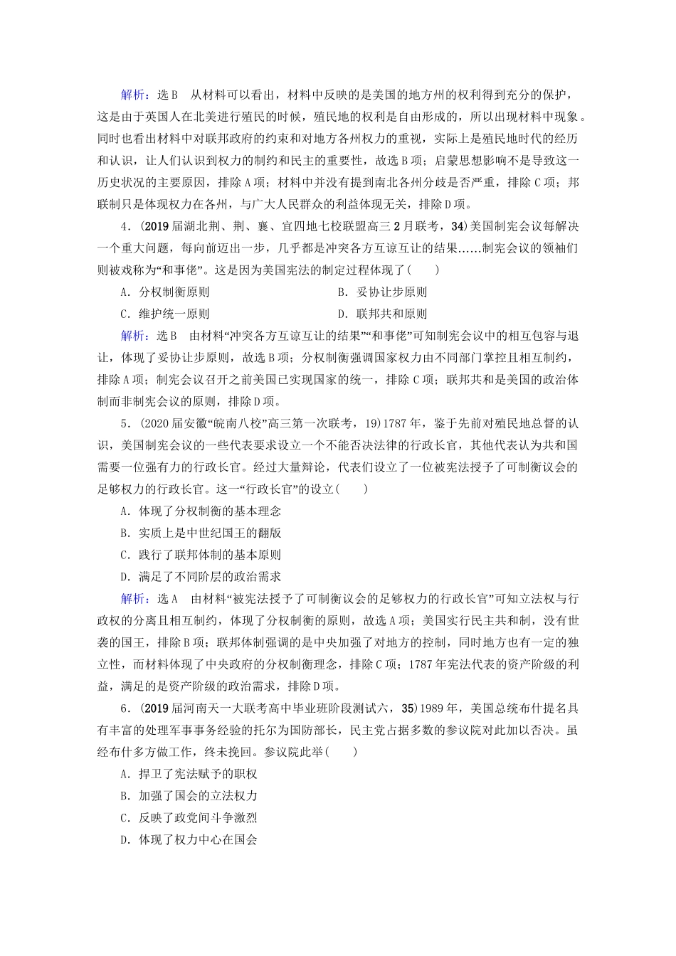 高考历史一轮总复习  专题4 古代希腊、罗马和近代西方的政治文明 第13讲 美国宪法课时跟踪 试题_第2页