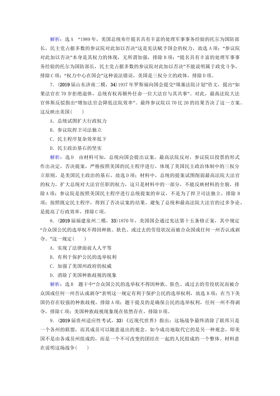 高考历史一轮总复习  专题4 古代希腊、罗马和近代西方的政治文明 第13讲 美国宪法课时跟踪 试题_第3页