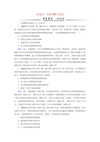高考历史一轮总复习  专题4 古代希腊、罗马和近代西方的政治文明 第13讲 美国宪法课时跟踪 试题