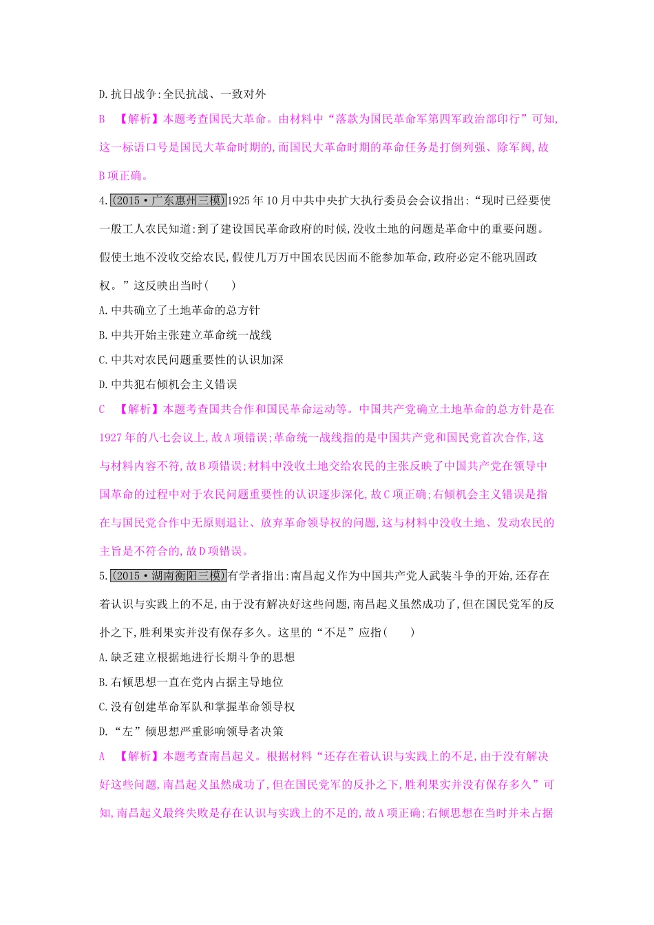 高考历史一轮复习 专题三 近代中国反侵略、求民主的潮流 第3讲 新民主主义革命的崛起及国共十年对峙练习试题_第2页