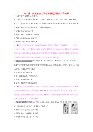 高考历史一轮复习 专题三 近代中国反侵略、求民主的潮流 第3讲 新民主主义革命的崛起及国共十年对峙练习试题