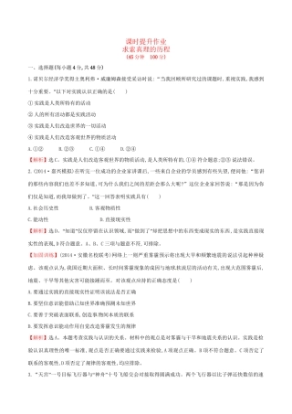 高考政治总复习 第六课 求索真理的历程（含解析）试题