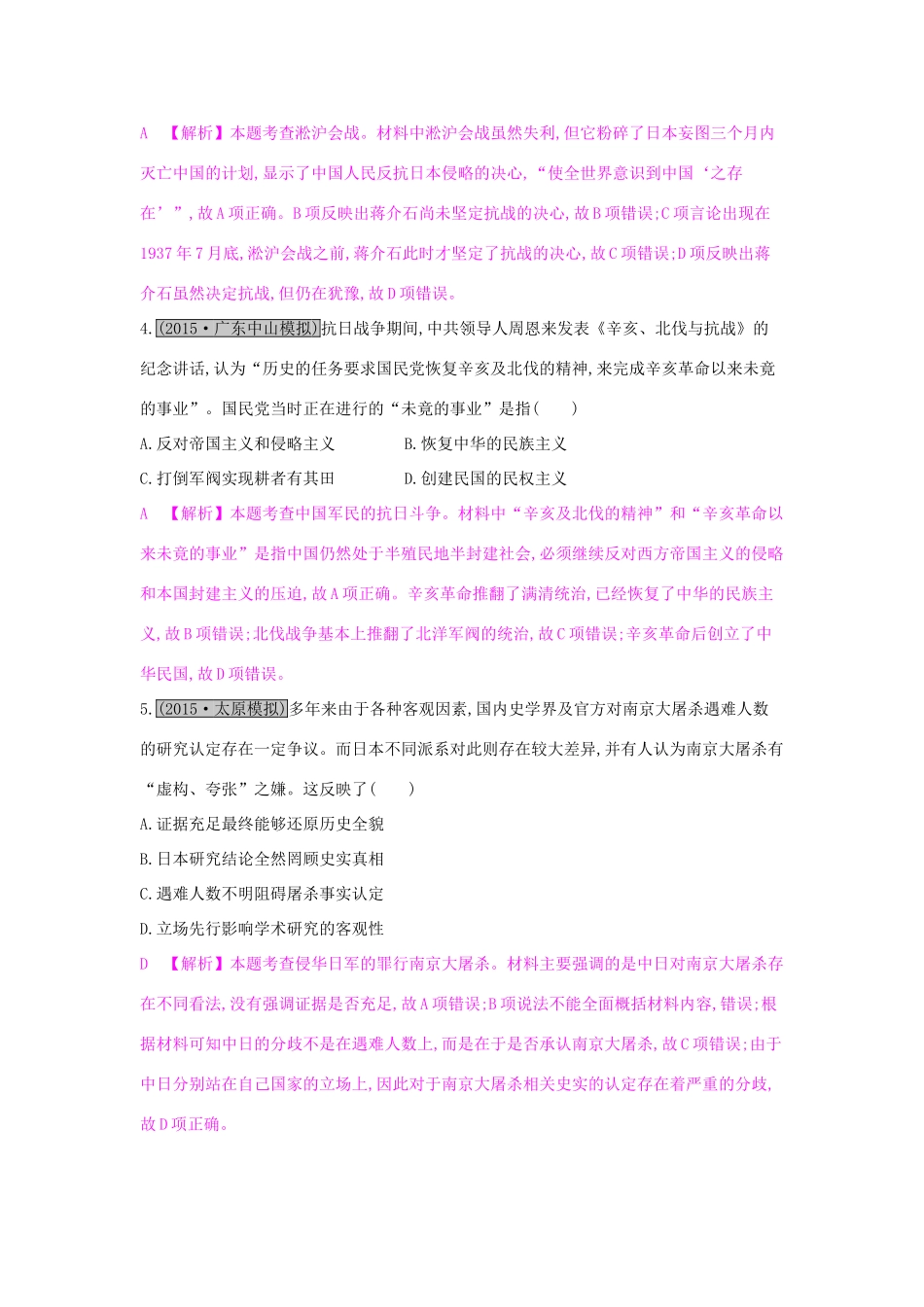 高考历史一轮复习 专题三 近代中国反侵略、求民主的潮流 第4讲 抗日战争和解放战争练习试题_第2页