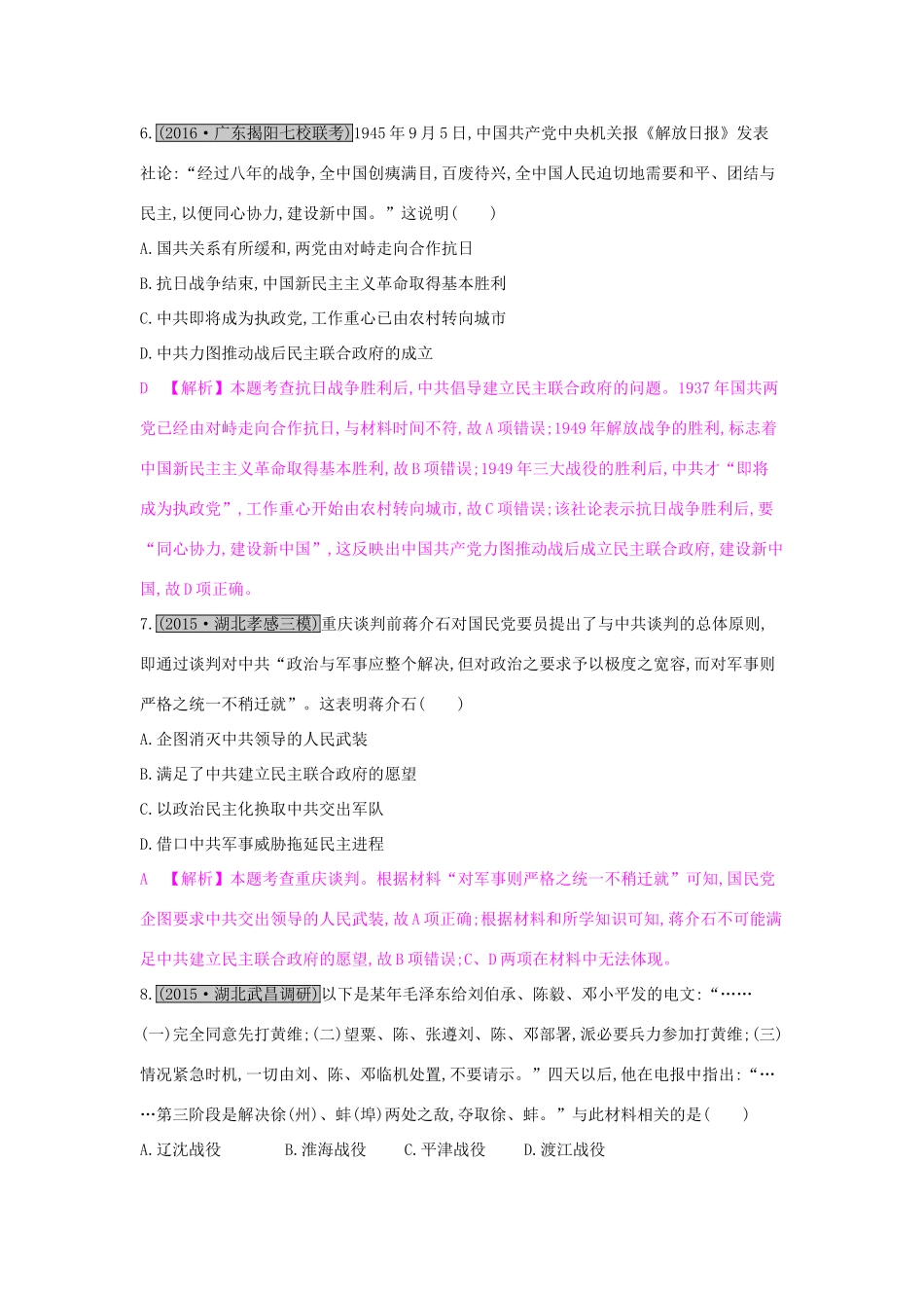 高考历史一轮复习 专题三 近代中国反侵略、求民主的潮流 第4讲 抗日战争和解放战争练习试题_第3页