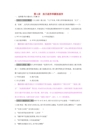 高考历史一轮复习 专题三 近代中国反侵略、求民主的潮流 第4讲 抗日战争和解放战争练习试题