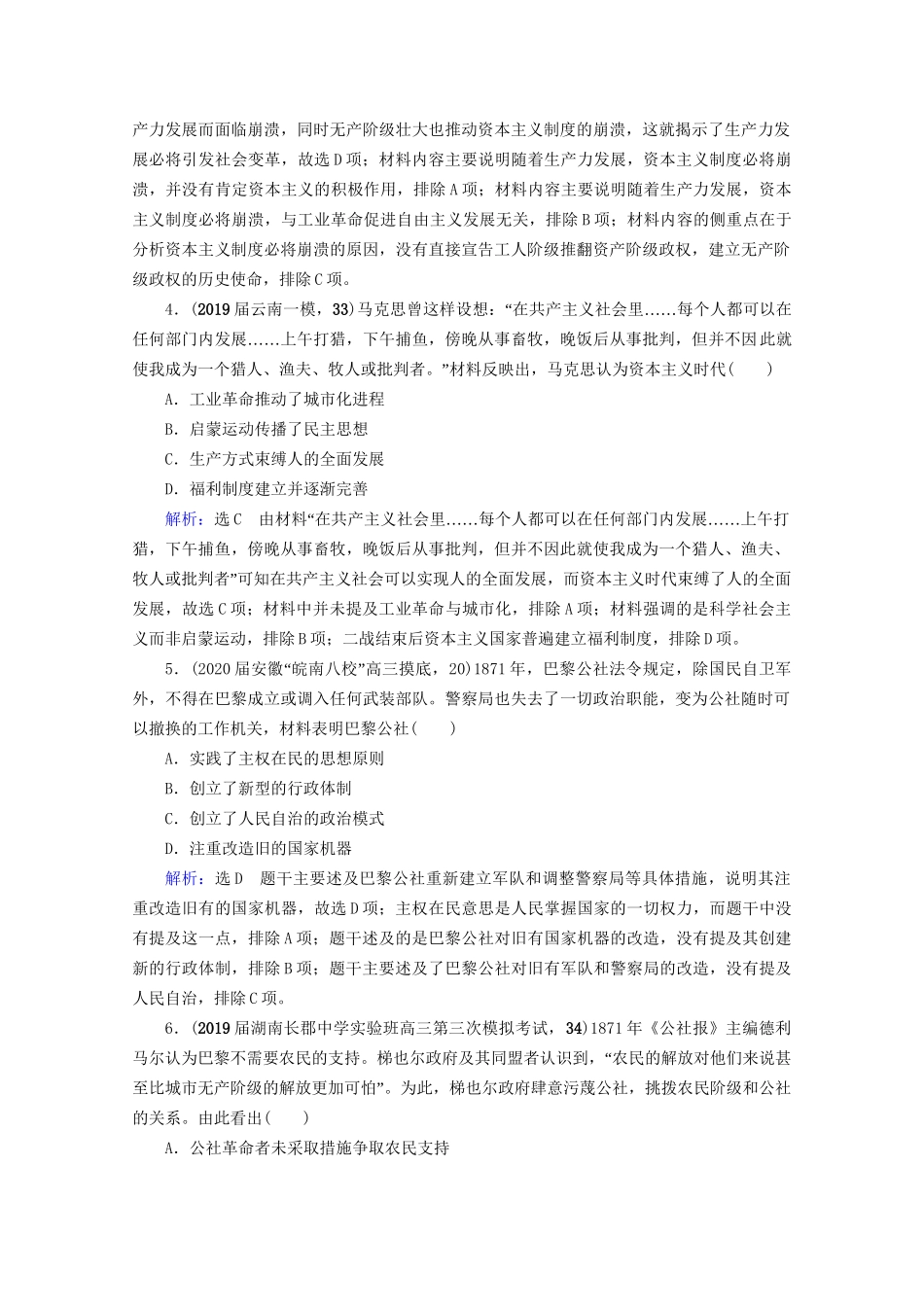 高考历史一轮总复习  专题4 古代希腊、罗马和近代西方的政治文明 第15讲 解放人类的阳光大道课时跟踪 试题_第2页