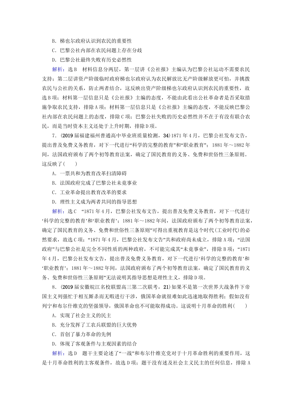 高考历史一轮总复习  专题4 古代希腊、罗马和近代西方的政治文明 第15讲 解放人类的阳光大道课时跟踪 试题_第3页