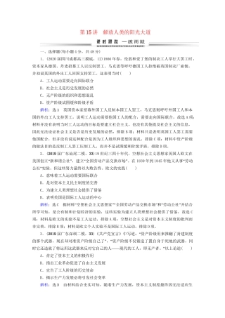 高考历史一轮总复习  专题4 古代希腊、罗马和近代西方的政治文明 第15讲 解放人类的阳光大道课时跟踪 试题