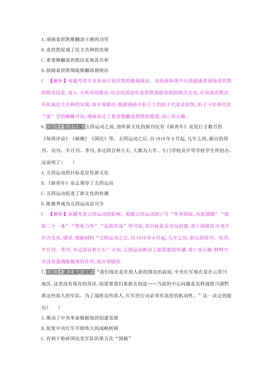 高考历史一轮复习 专题三 近代中国反侵略、求民主的潮流综合检测（三）试题_第3页