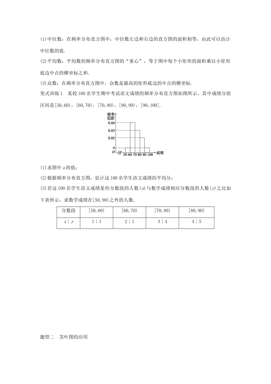 高考数学 考前三个月复习冲刺 专题8 第37练 用样本估计总体 理试题_第2页