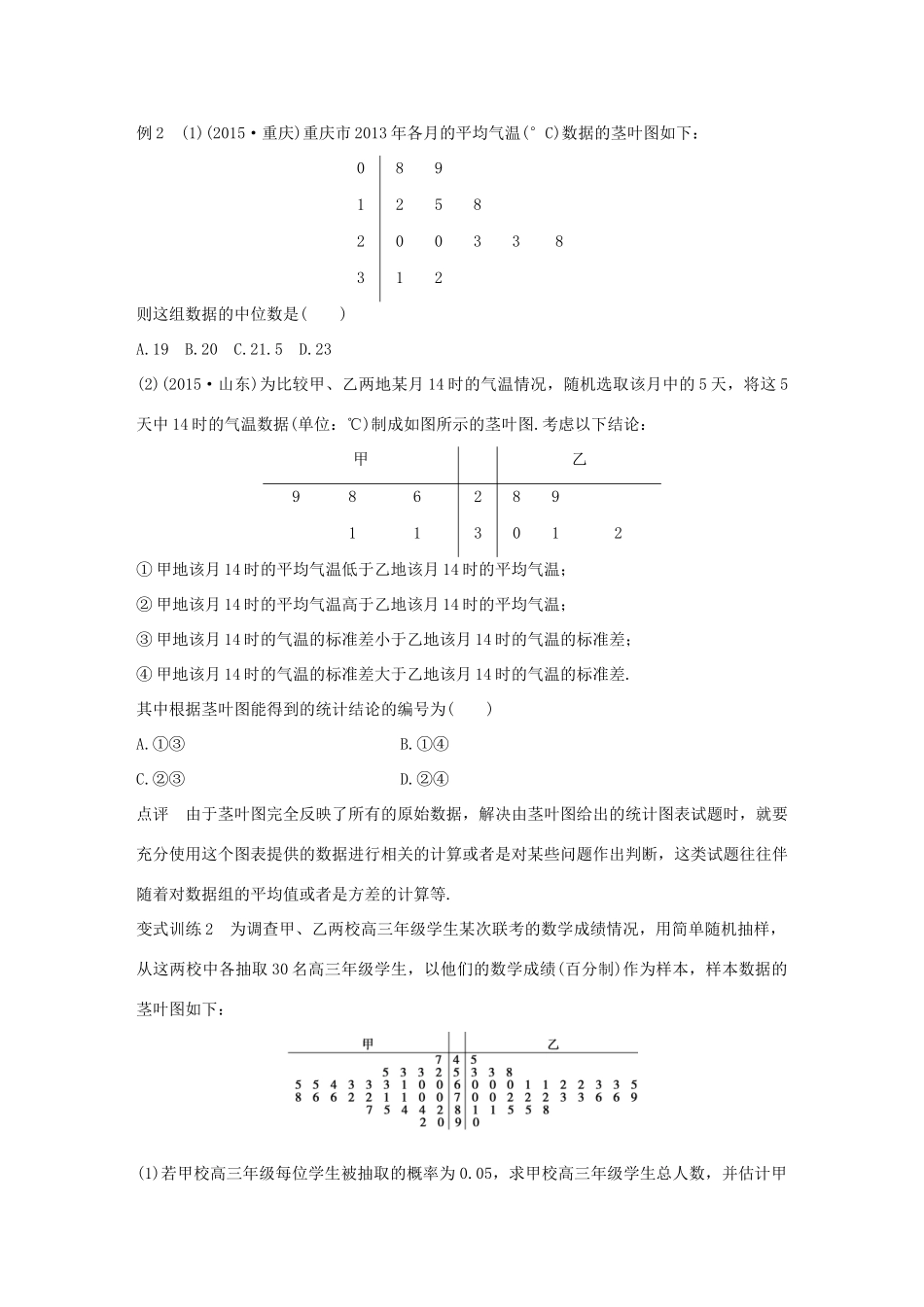 高考数学 考前三个月复习冲刺 专题8 第37练 用样本估计总体 理试题_第3页