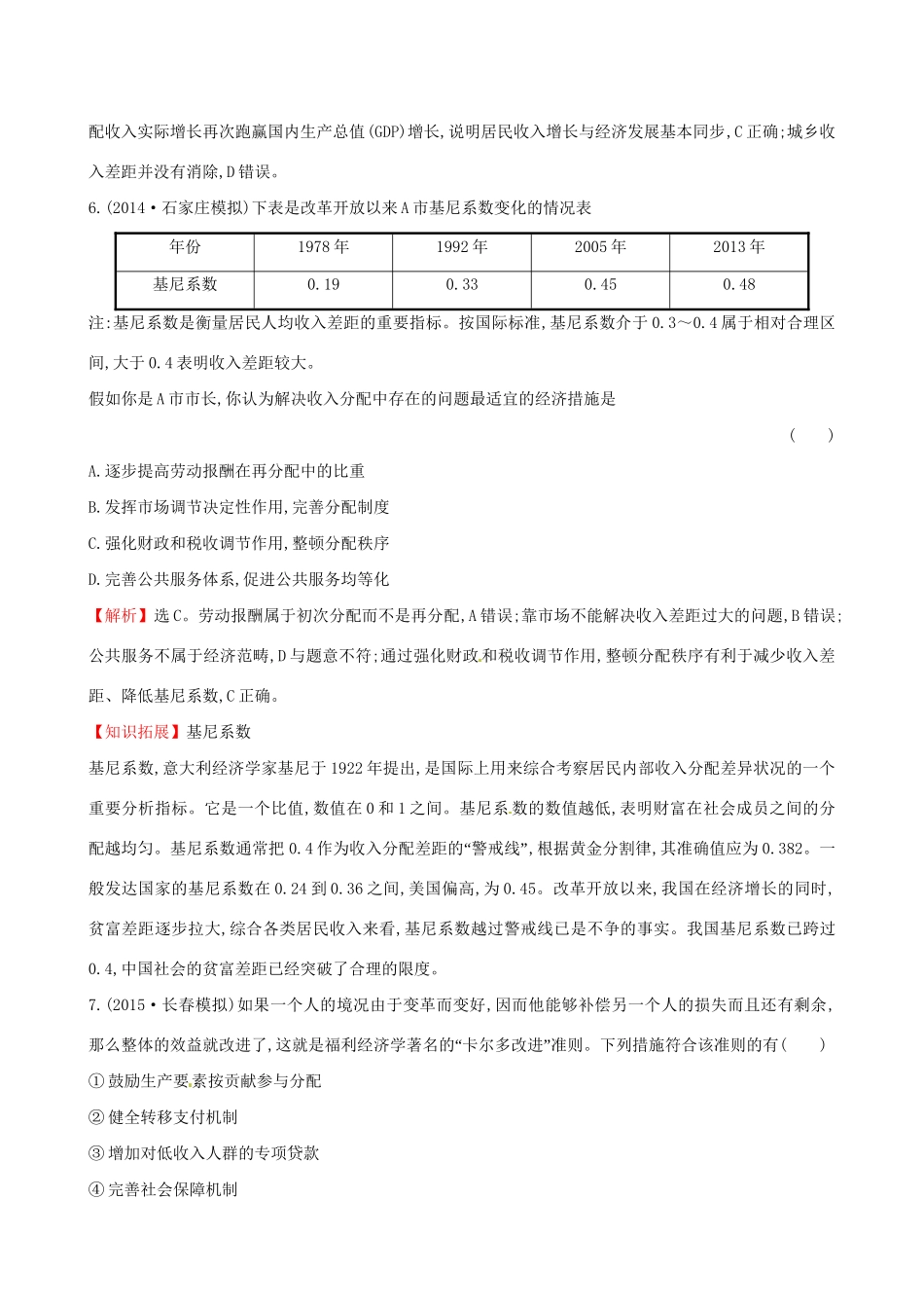 高考政治总复习 第七课 个人收入的分配（含解析）试题_第3页