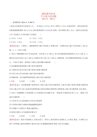 高考政治总复习 第七课 个人收入的分配（含解析）试题