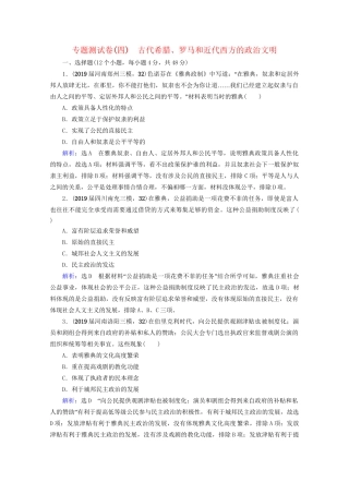高考历史一轮总复习  专题4 古代希腊、罗马和近代西方的政治文明专题测试卷（四） 试题