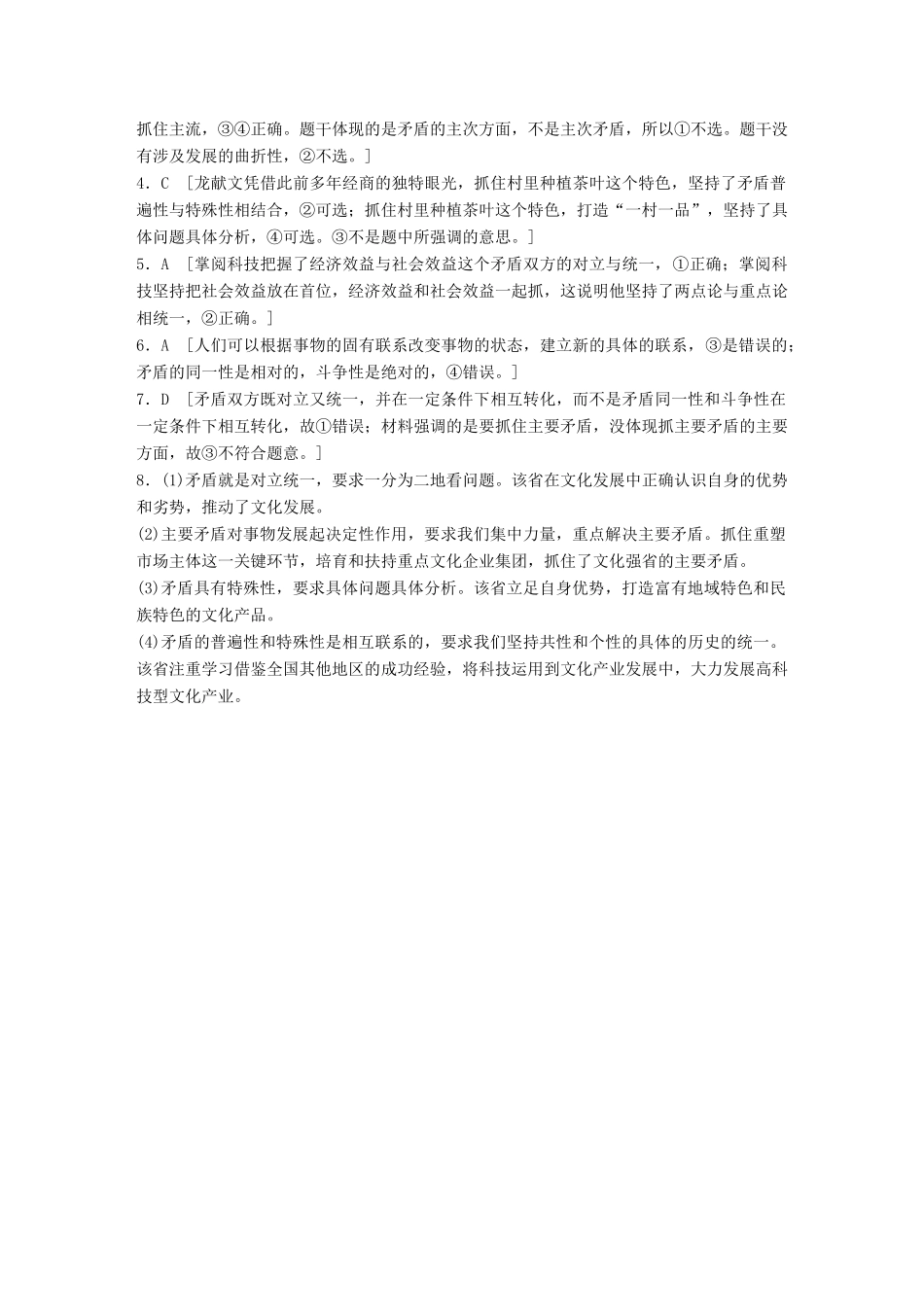 高考政治一轮复习 加练半小时 第90练 坚持矛盾分析法 试题_第3页