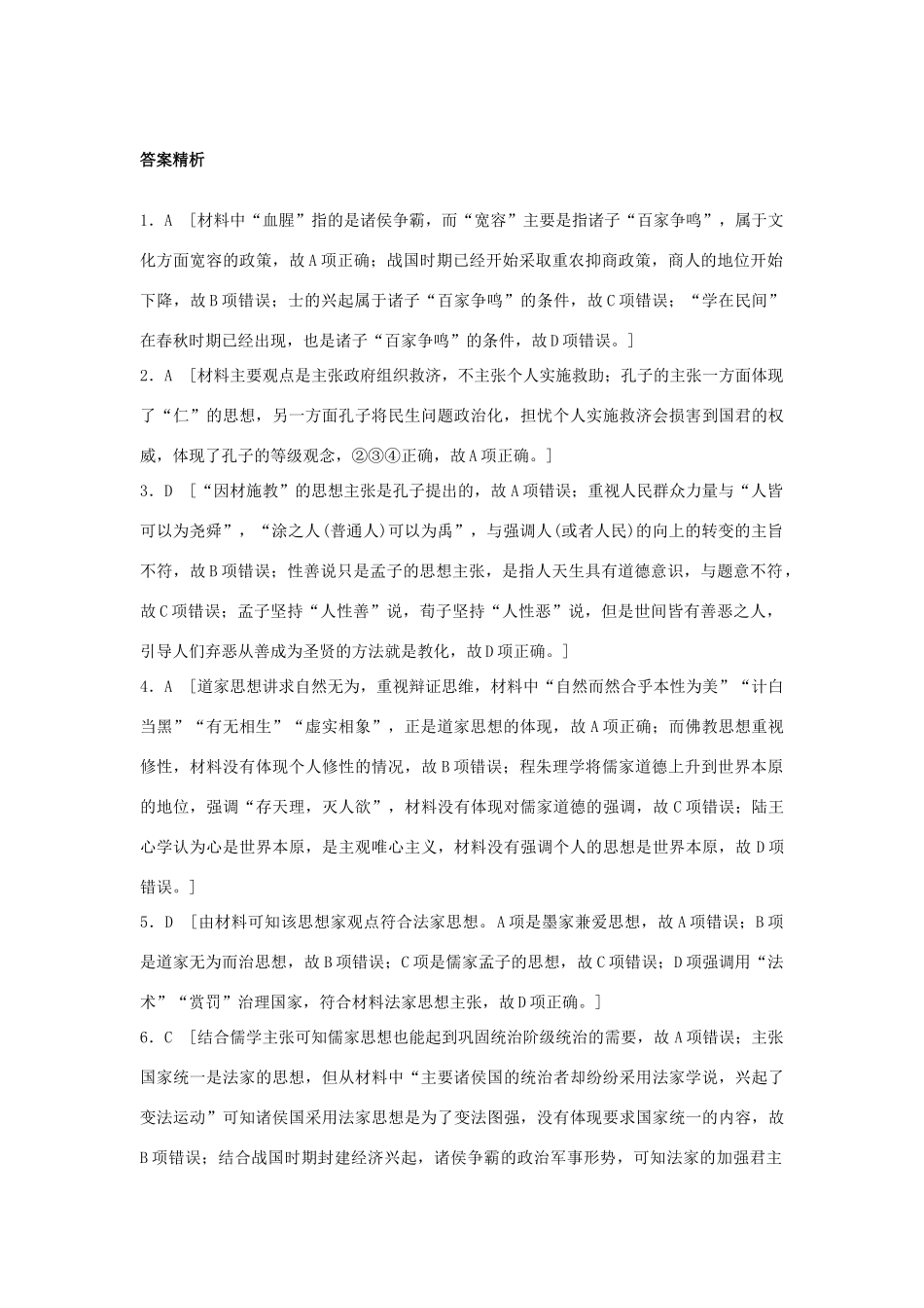 高考历史一轮复习 考点强化练 第47练 百家争鸣试题_第3页