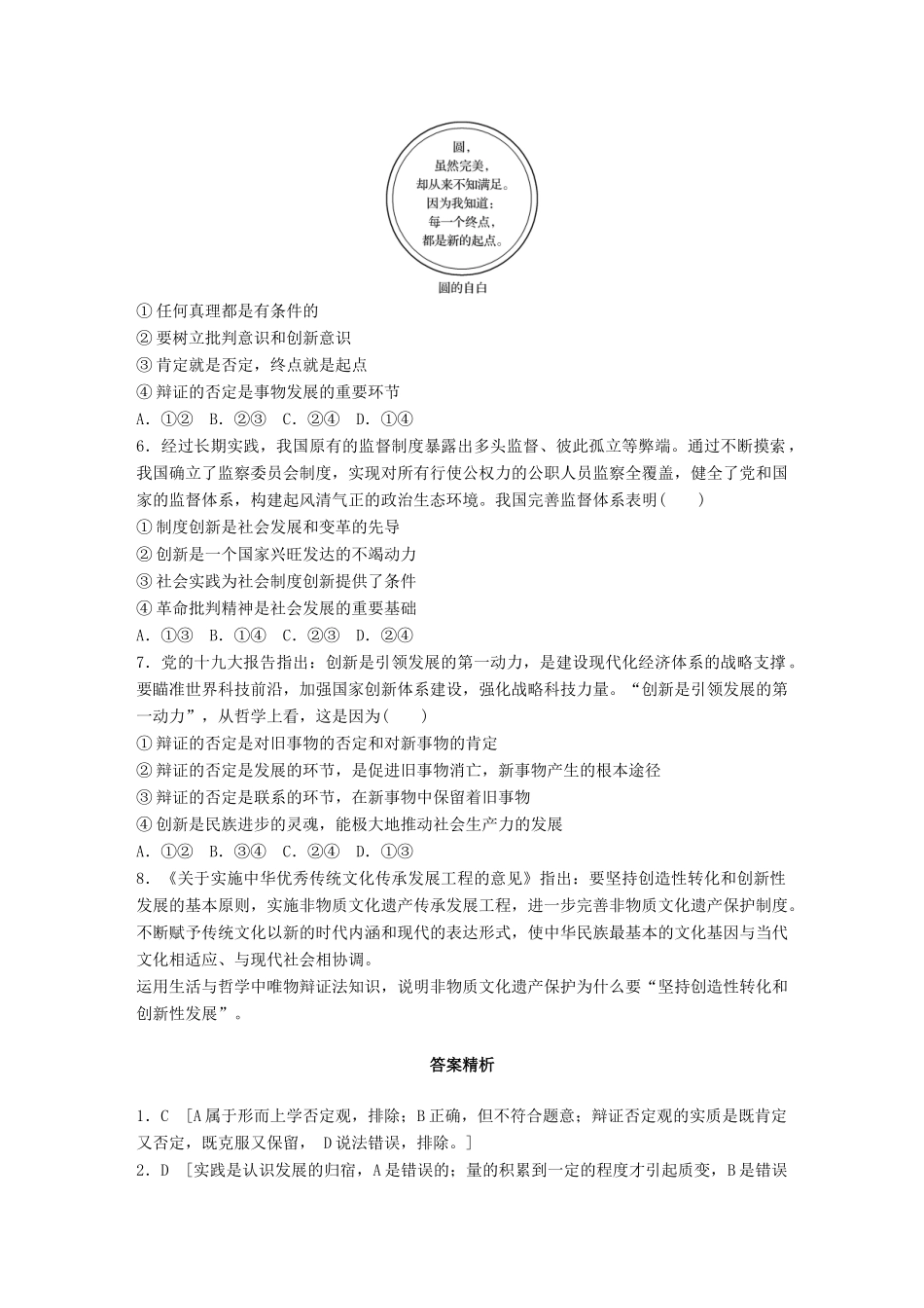 高考政治一轮复习 加练半小时 第91练 辩证否定观与创新意识 试题_第2页