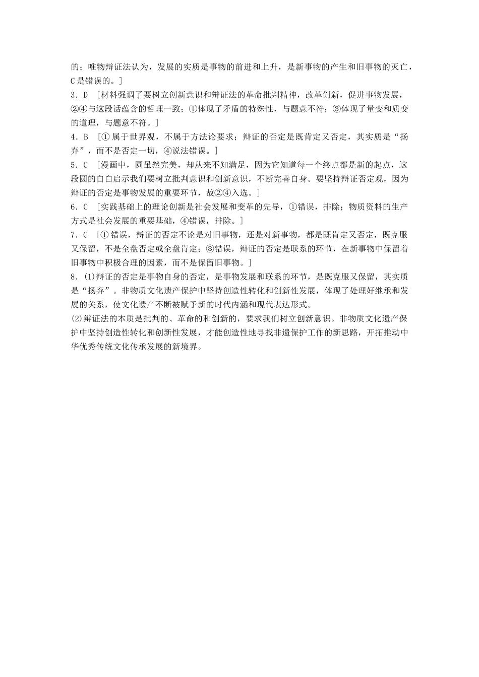 高考政治一轮复习 加练半小时 第91练 辩证否定观与创新意识 试题_第3页