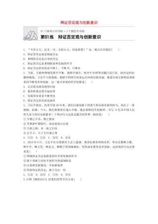 高考政治一轮复习 加练半小时 第91练 辩证否定观与创新意识 试题