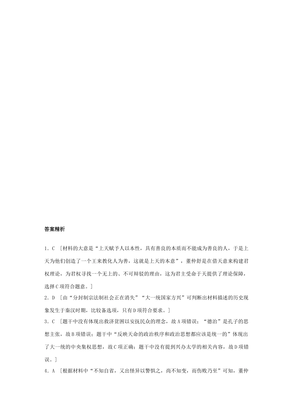 高考历史一轮复习 考点强化练 第48练 汉代儒学试题_第3页