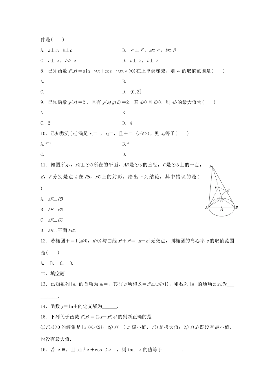 高考数学 考前三个月复习冲刺 小题精练1 理试题_第2页