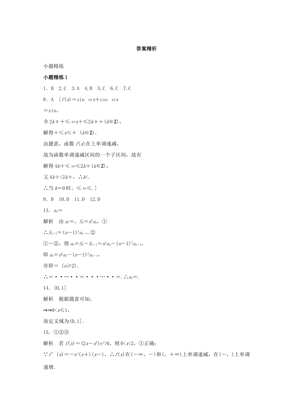 高考数学 考前三个月复习冲刺 小题精练1 理试题_第3页