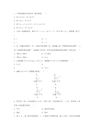 高考数学 考前三个月复习冲刺 小题精练1 理试题