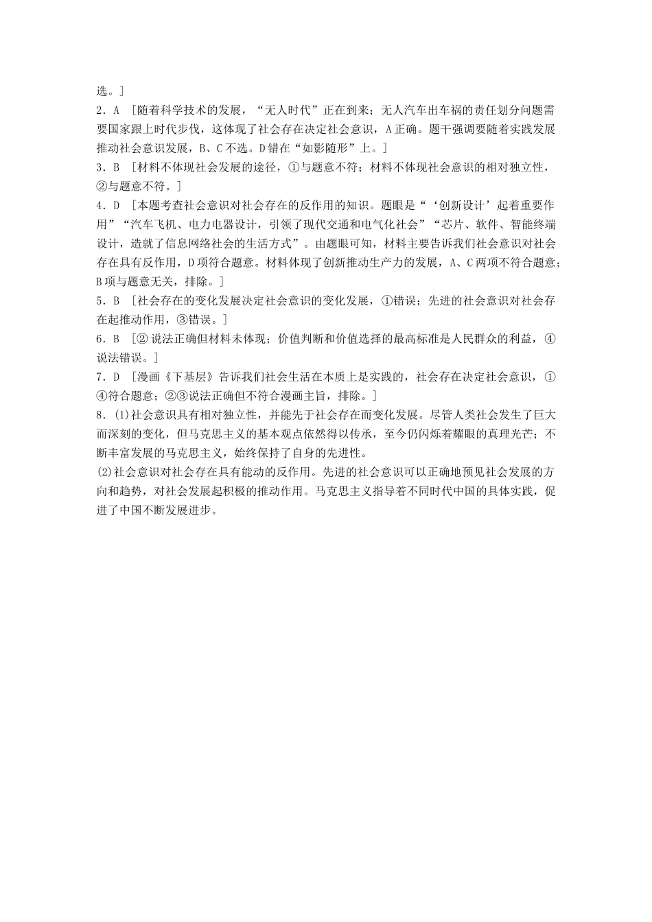 高考政治一轮复习 加练半小时 第92练 社会存在与社会意识的关系 试题_第3页
