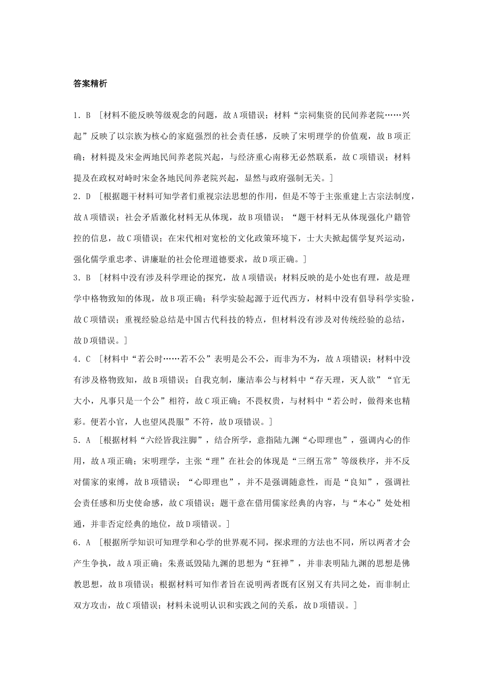 高考历史一轮复习 考点强化练 第49练 宋明理学试题_第3页