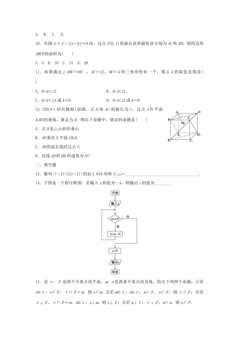 高考数学 考前三个月复习冲刺 小题精练2 理试题_第2页