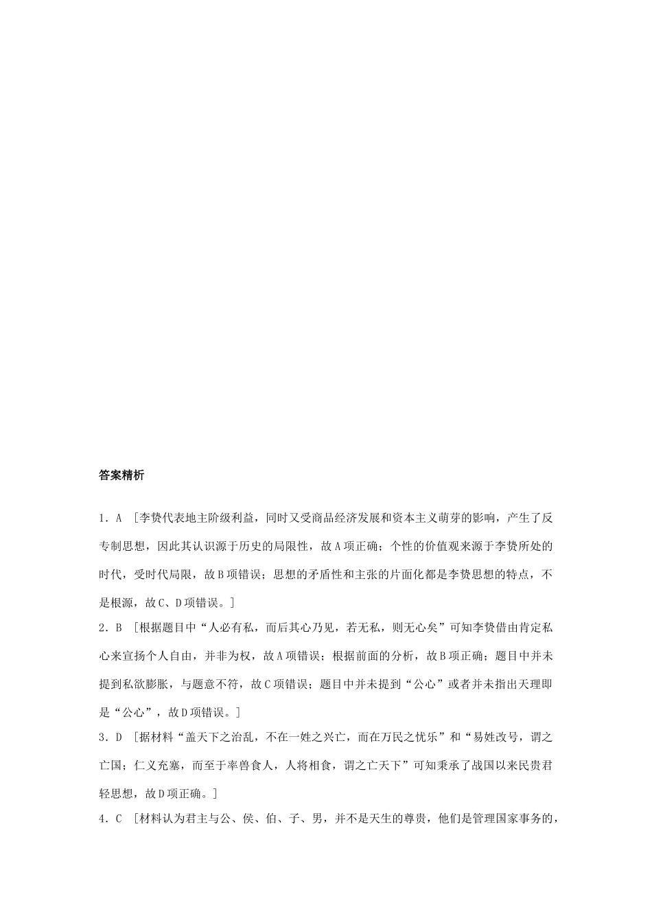 高考历史一轮复习 考点强化练 第50练 明清之际活跃的儒家思想试题_第3页