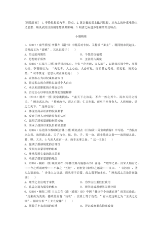 高考历史一轮复习 考点强化练 第50练 明清之际活跃的儒家思想试题