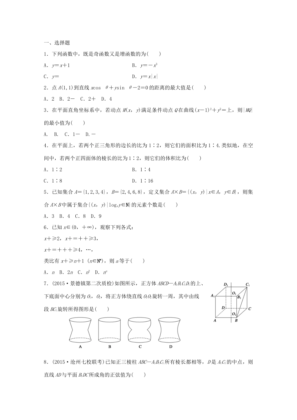 高考数学 考前三个月复习冲刺 小题精练3 理试题_第1页
