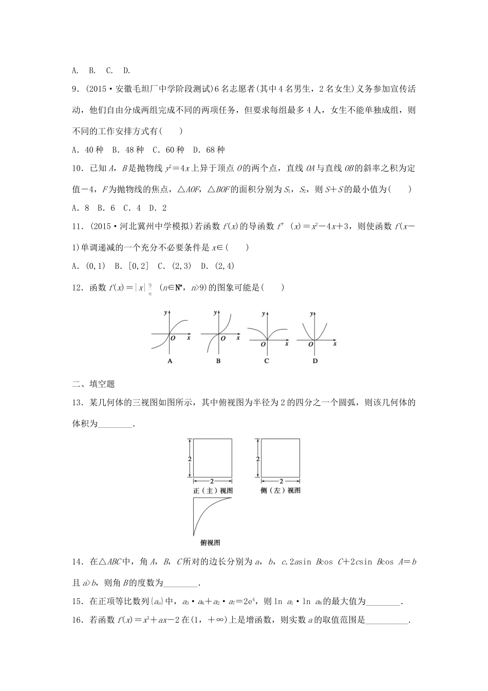 高考数学 考前三个月复习冲刺 小题精练3 理试题_第2页