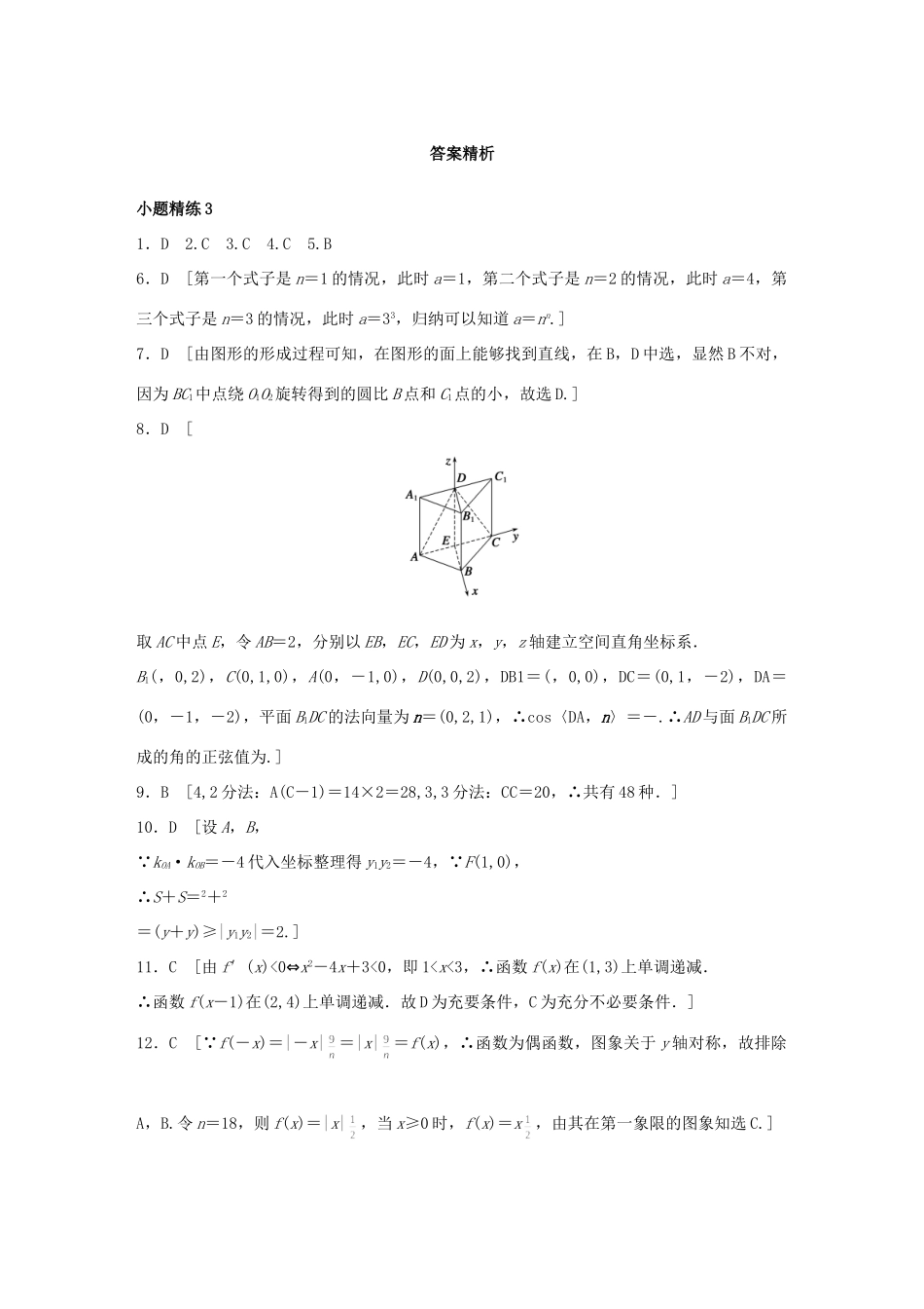高考数学 考前三个月复习冲刺 小题精练3 理试题_第3页