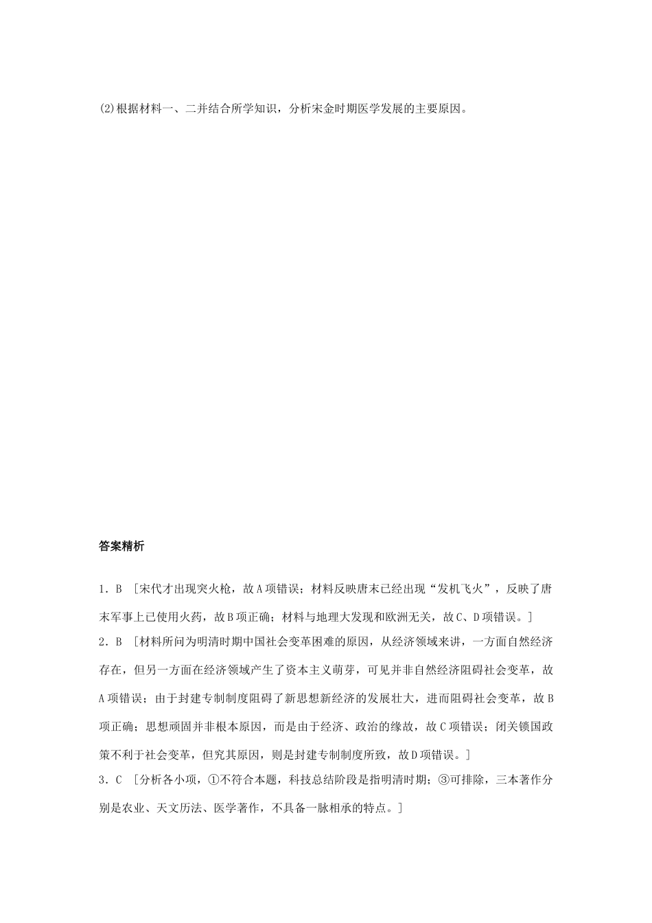 高考历史一轮复习 考点强化练 第51练 古代中国科技试题_第3页