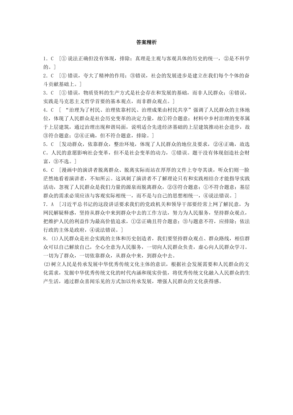 高考政治一轮复习 加练半小时 第94练 坚持群众观点和群众路线 试题_第3页
