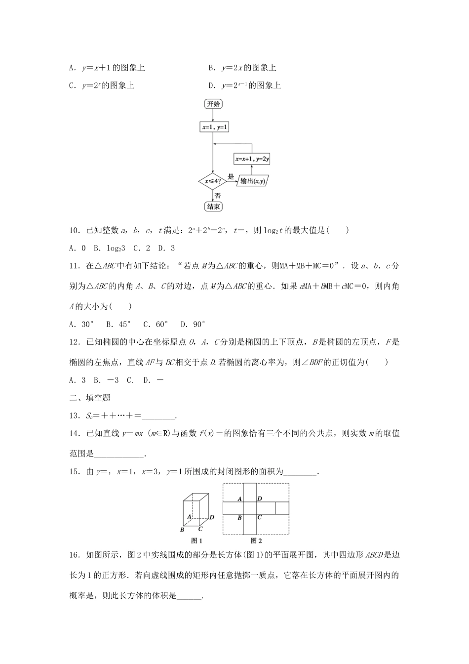 高考数学 考前三个月复习冲刺 小题精练4 理试题_第2页