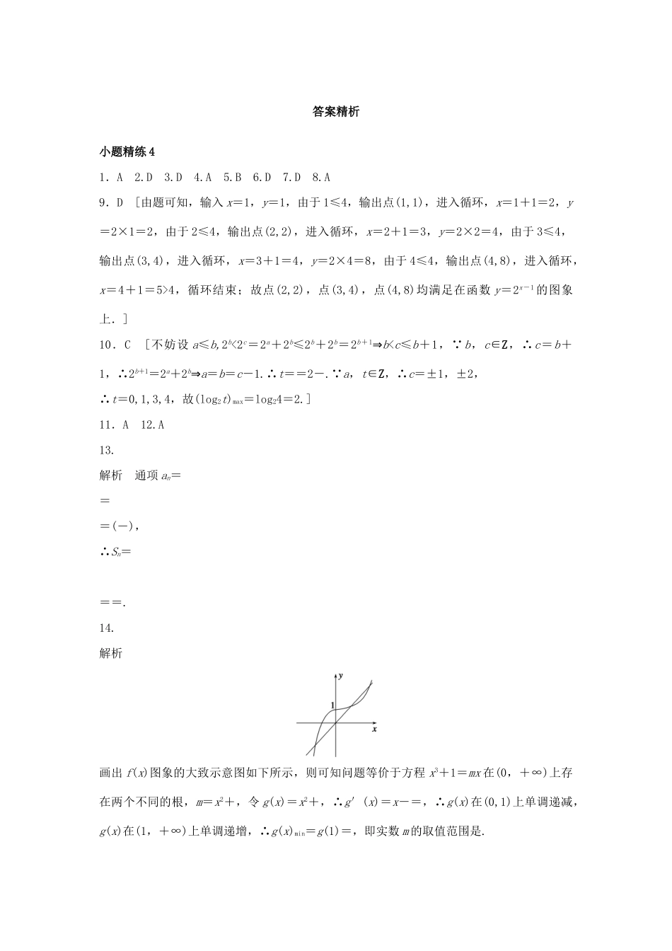 高考数学 考前三个月复习冲刺 小题精练4 理试题_第3页