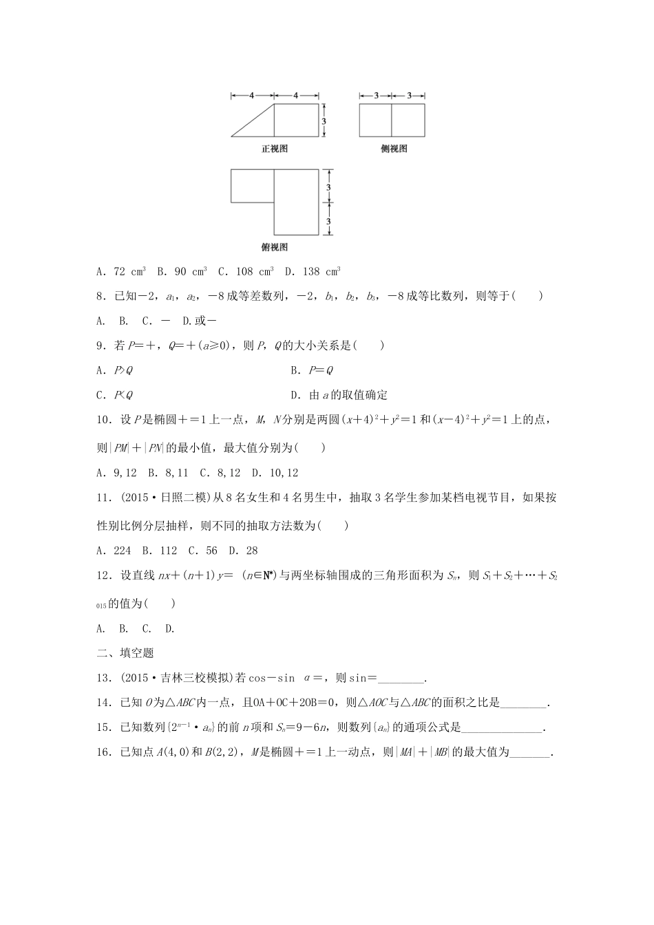 高考数学 考前三个月复习冲刺 小题精练5 理试题_第2页