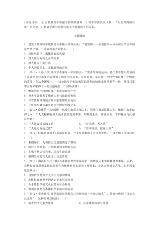 高考历史一轮复习 考点强化练 第53练 人文精神起源试题